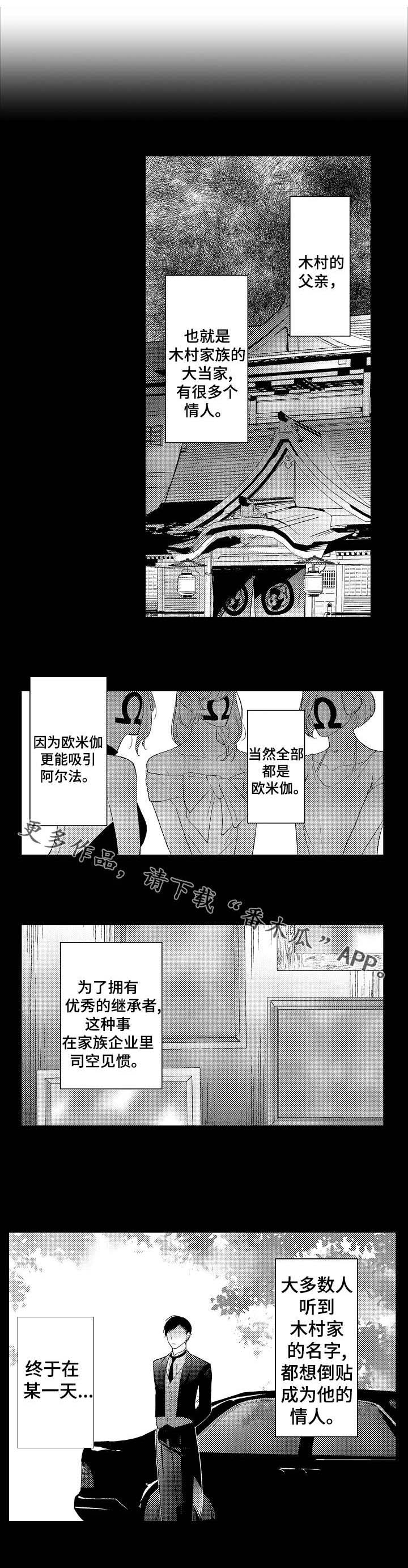 《欧米伽社团》漫画最新章节第23章：木村家族免费下拉式在线观看章节第【5】张图片