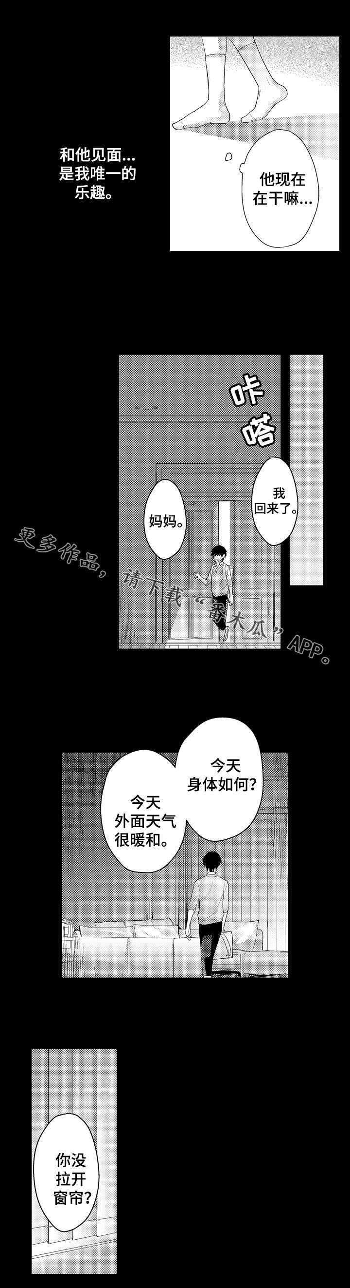 《欧米伽社团》漫画最新章节第24章：赎罪免费下拉式在线观看章节第【5】张图片