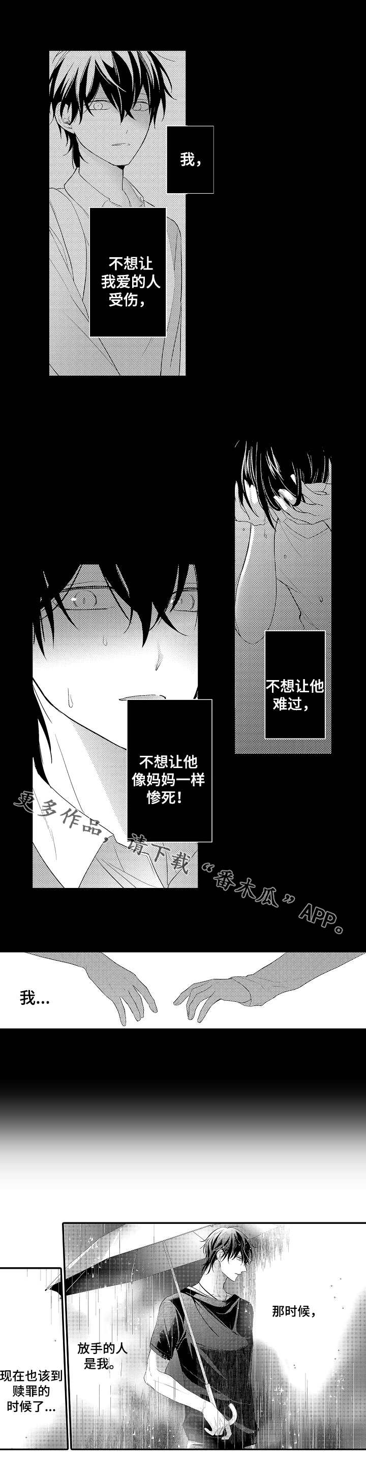 《欧米伽社团》漫画最新章节第24章：赎罪免费下拉式在线观看章节第【1】张图片