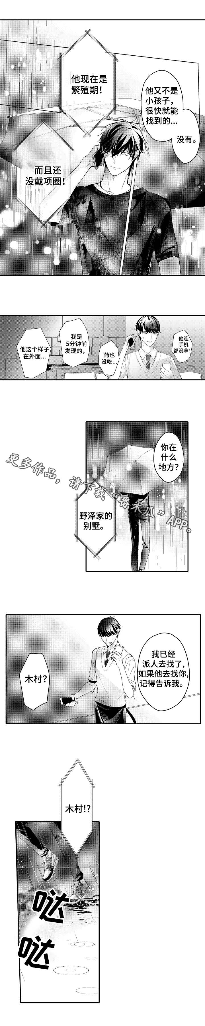 《欧米伽社团》漫画最新章节第25章：失魂落魄免费下拉式在线观看章节第【8】张图片