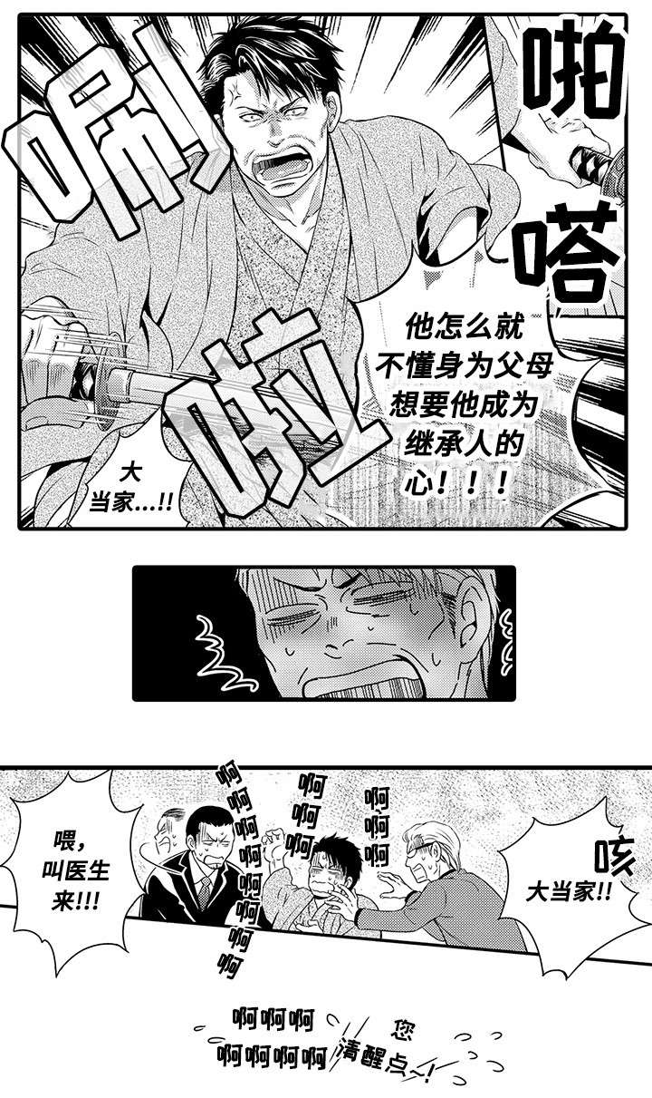 《不良物语》漫画最新章节第1章：黑社会免费下拉式在线观看章节第【2】张图片