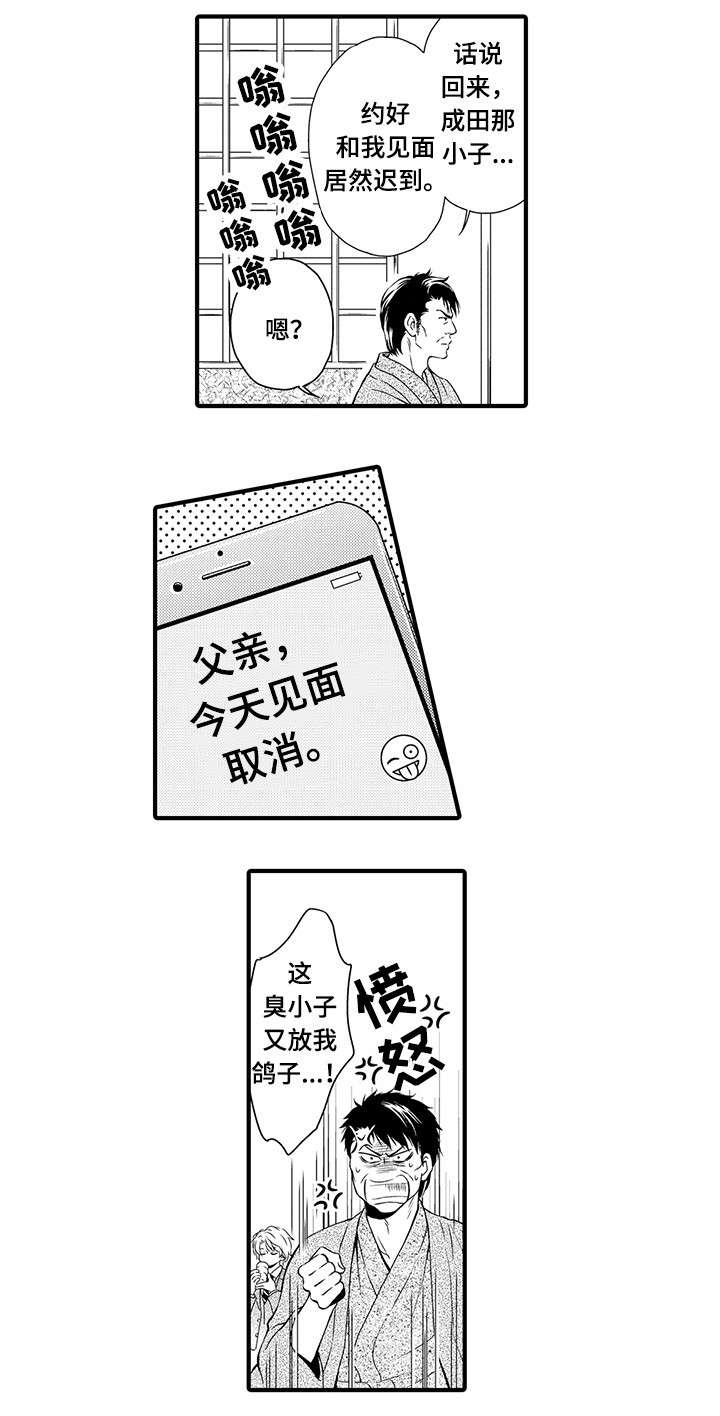 《不良物语》漫画最新章节第1章：黑社会免费下拉式在线观看章节第【3】张图片