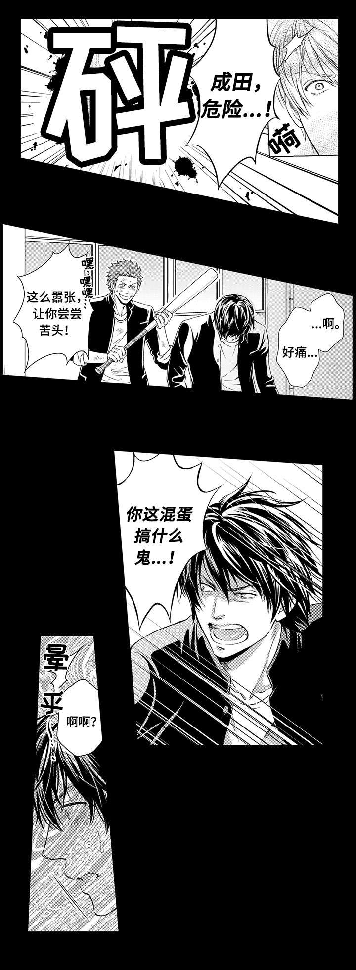 《不良物语》漫画最新章节第2章：竹马免费下拉式在线观看章节第【3】张图片