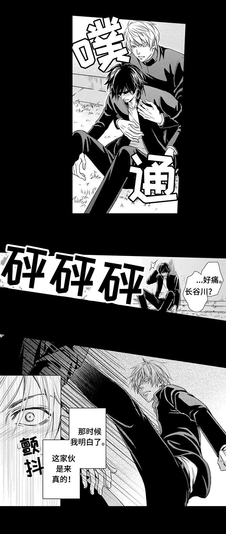 《不良物语》漫画最新章节第2章：竹马免费下拉式在线观看章节第【2】张图片