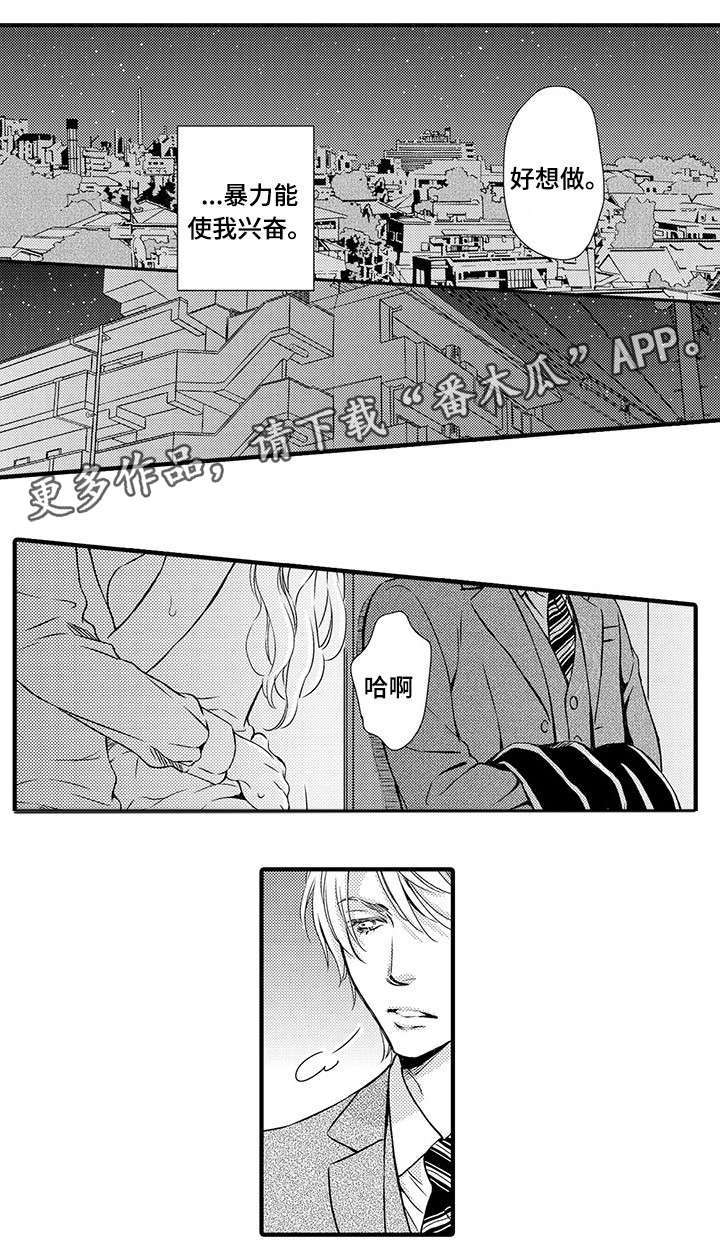 《不良物语》漫画最新章节第3章：你来帮我免费下拉式在线观看章节第【1】张图片