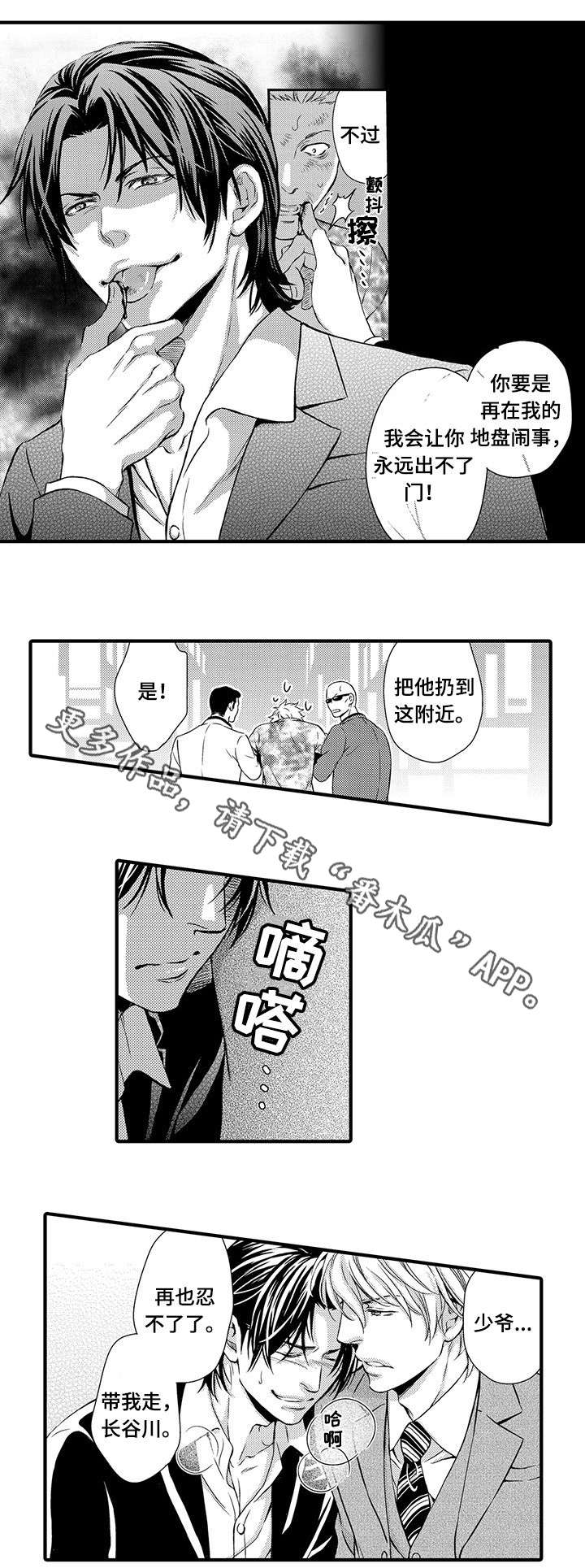 《不良物语》漫画最新章节第3章：你来帮我免费下拉式在线观看章节第【2】张图片