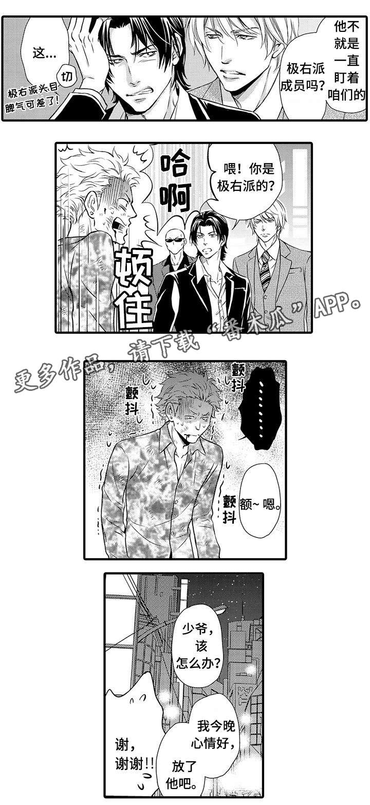 《不良物语》漫画最新章节第3章：你来帮我免费下拉式在线观看章节第【3】张图片