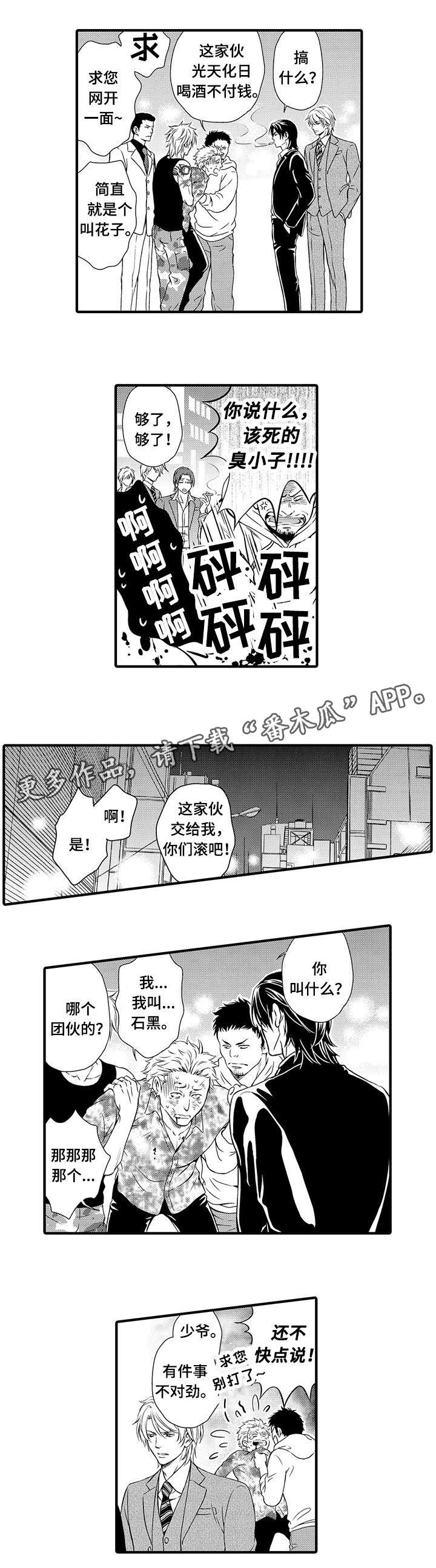 《不良物语》漫画最新章节第3章：你来帮我免费下拉式在线观看章节第【4】张图片