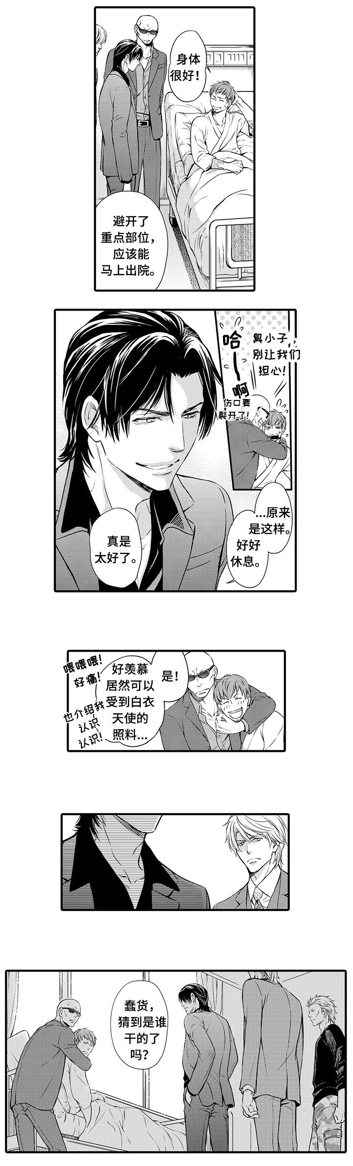 《不良物语》漫画最新章节第4章：万事小心免费下拉式在线观看章节第【1】张图片