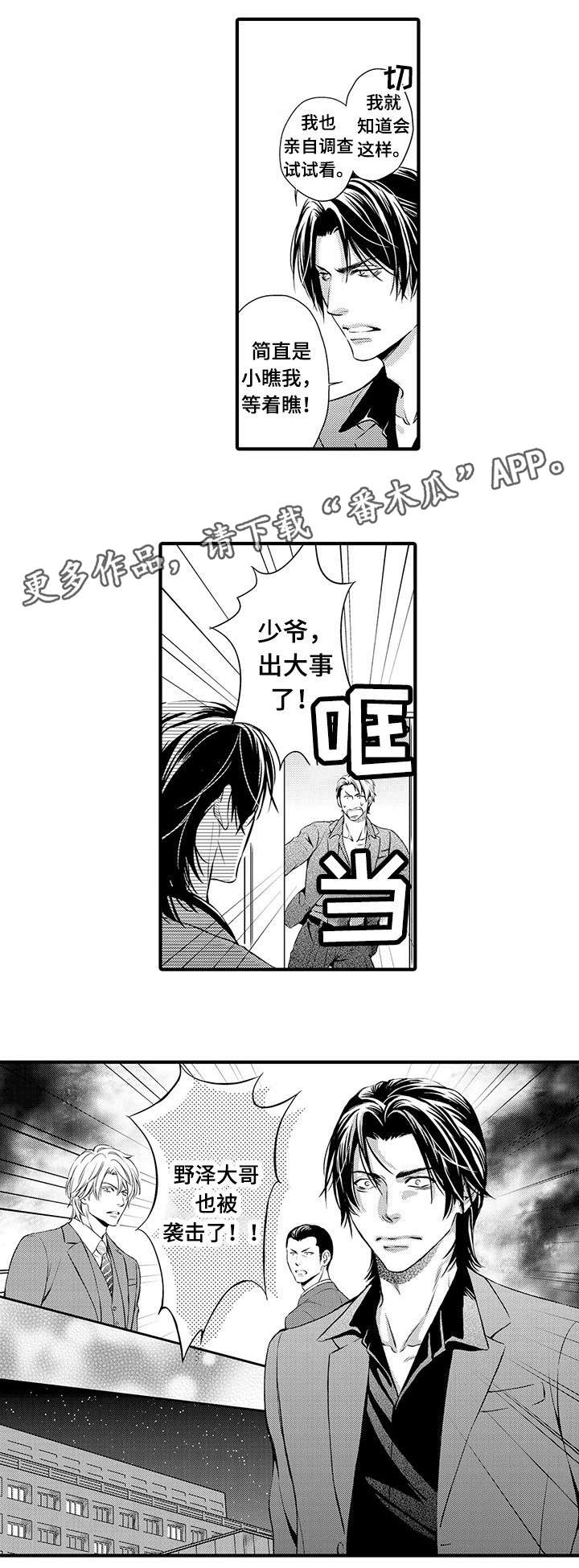 《不良物语》漫画最新章节第5章：绝不饶恕免费下拉式在线观看章节第【4】张图片