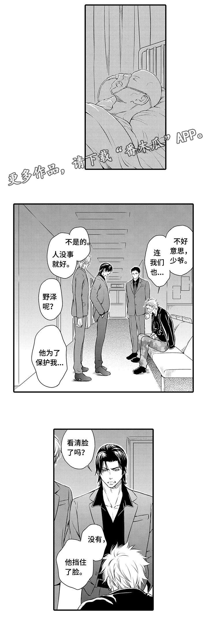 《不良物语》漫画最新章节第5章：绝不饶恕免费下拉式在线观看章节第【3】张图片