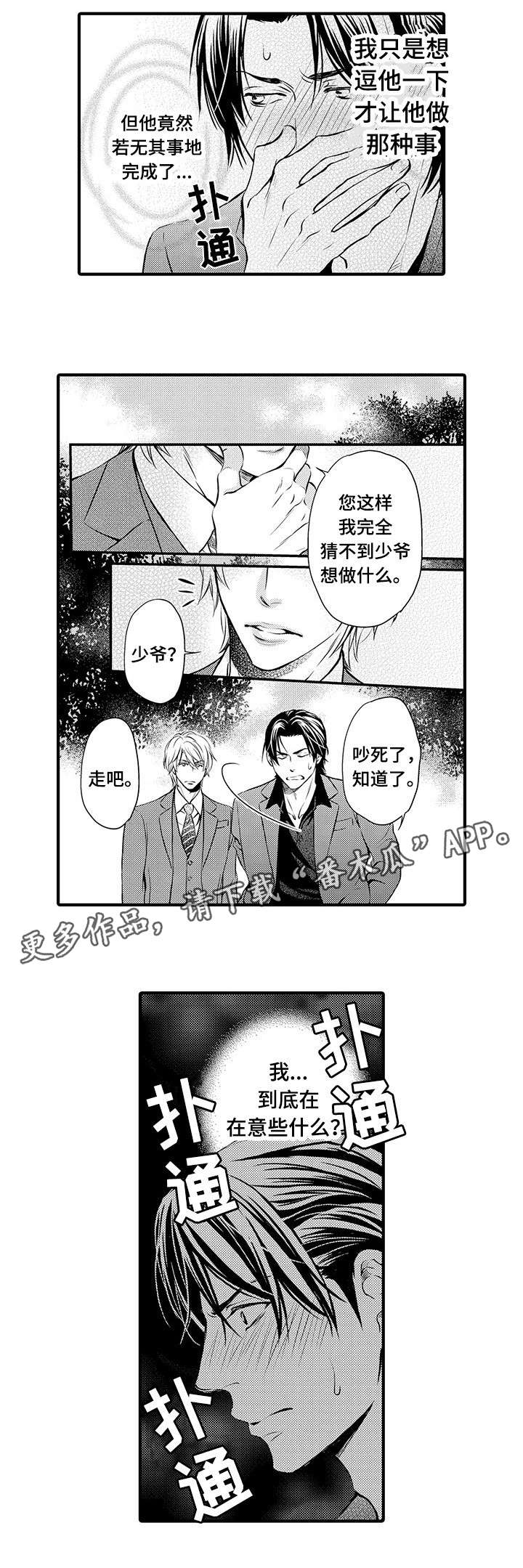 《不良物语》漫画最新章节第5章：绝不饶恕免费下拉式在线观看章节第【6】张图片