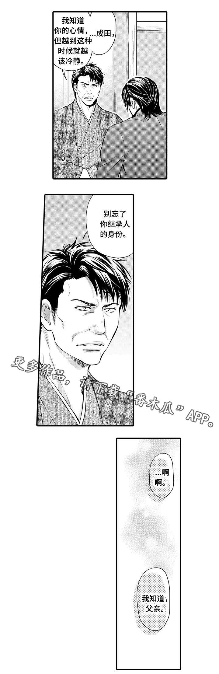 《不良物语》漫画最新章节第6章：害怕免费下拉式在线观看章节第【8】张图片