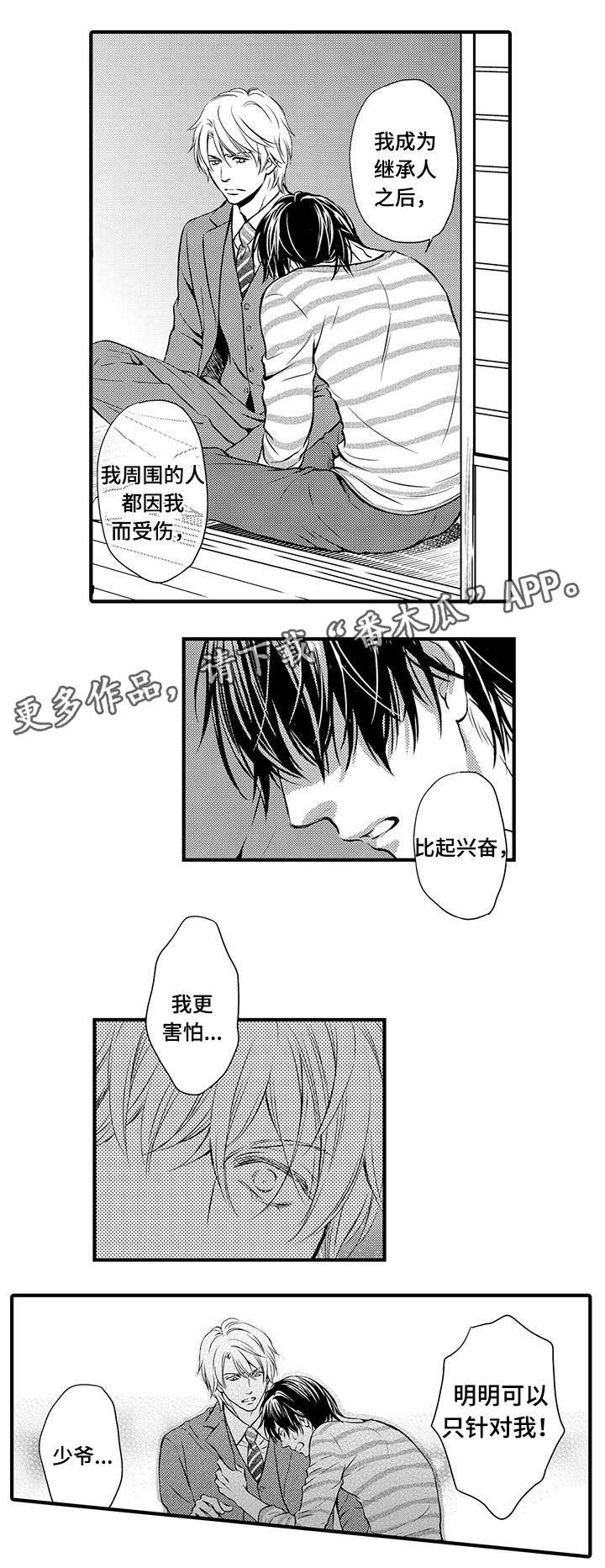 《不良物语》漫画最新章节第6章：害怕免费下拉式在线观看章节第【3】张图片