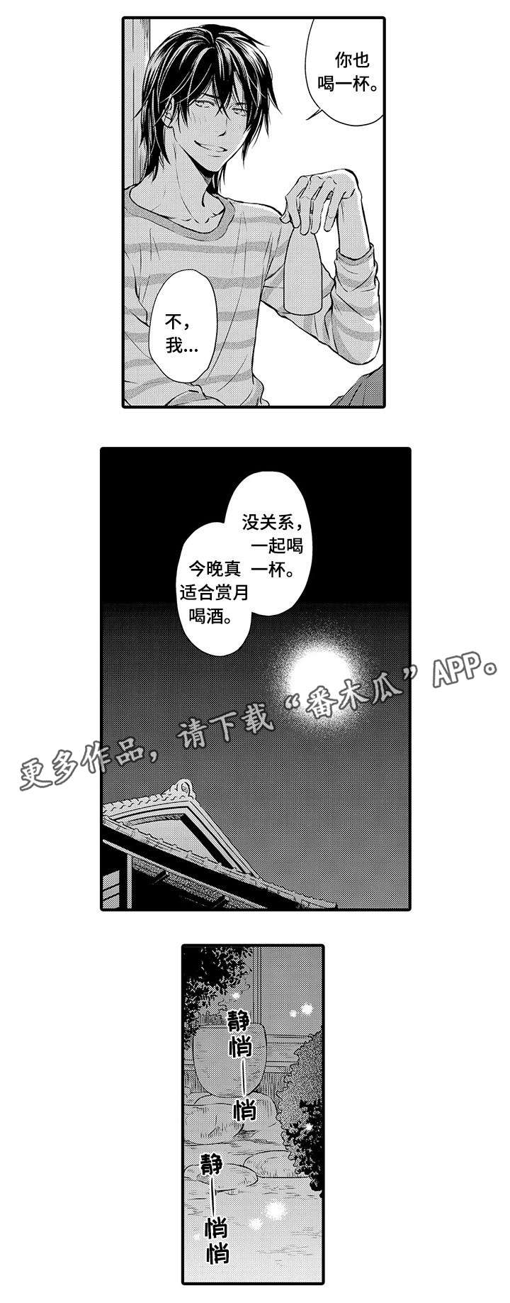 《不良物语》漫画最新章节第6章：害怕免费下拉式在线观看章节第【5】张图片