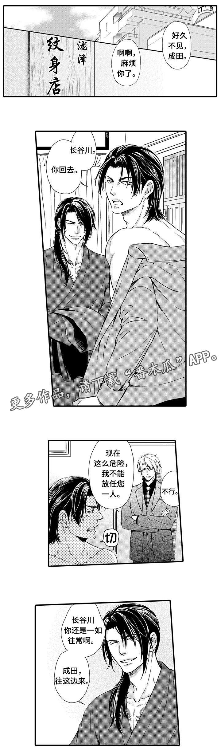 《不良物语》漫画最新章节第7章：纹身免费下拉式在线观看章节第【5】张图片