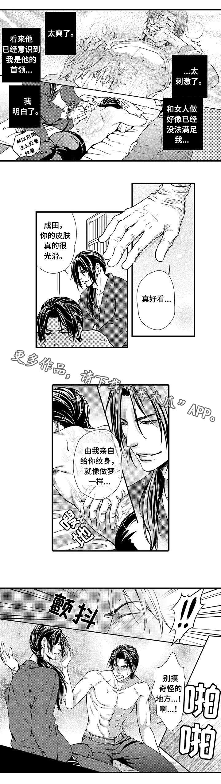 《不良物语》漫画最新章节第7章：纹身免费下拉式在线观看章节第【1】张图片