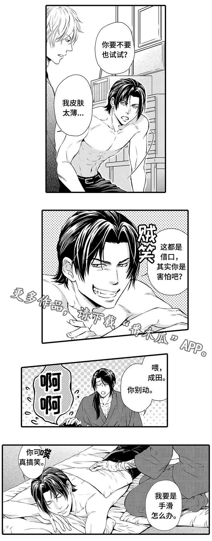 《不良物语》漫画最新章节第7章：纹身免费下拉式在线观看章节第【4】张图片