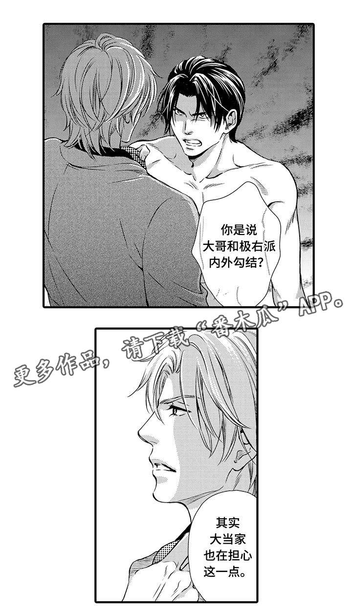 《不良物语》漫画最新章节第8章：情报免费下拉式在线观看章节第【2】张图片