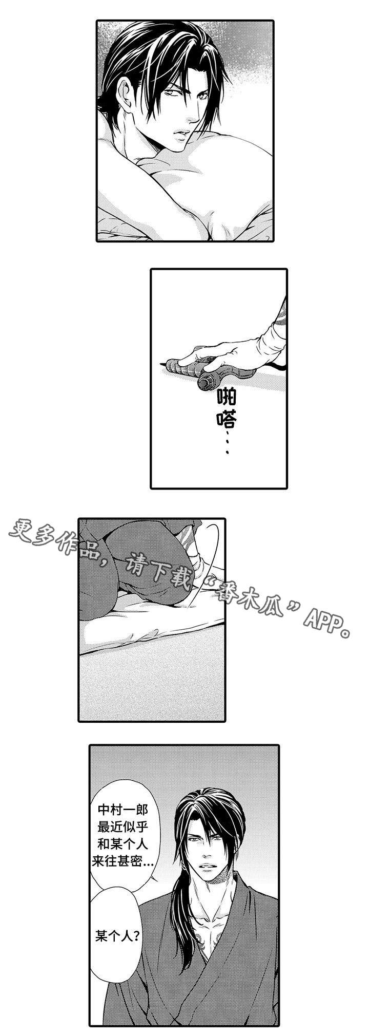 《不良物语》漫画最新章节第8章：情报免费下拉式在线观看章节第【4】张图片