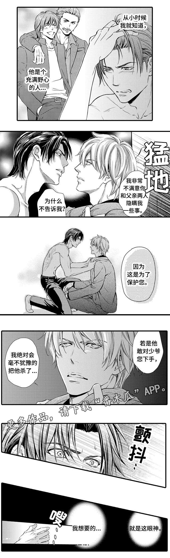 《不良物语》漫画最新章节第9章：抱我免费下拉式在线观看章节第【9】张图片