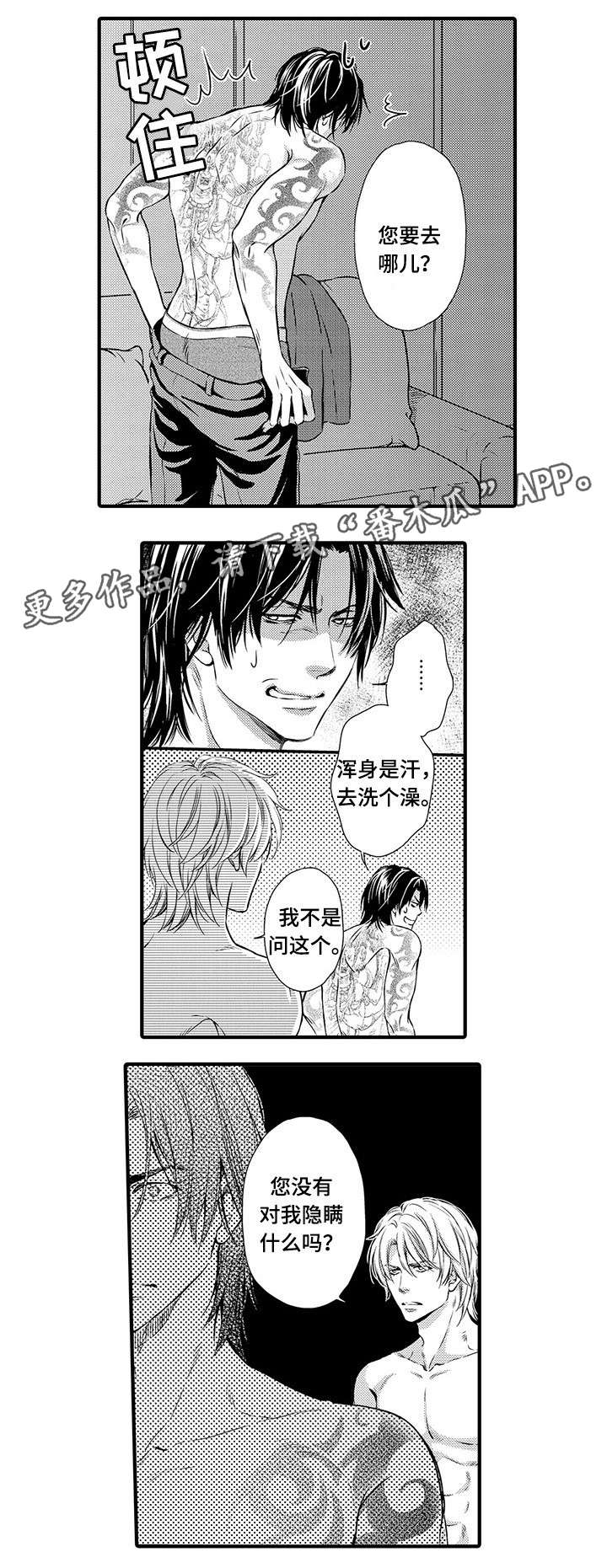 《不良物语》漫画最新章节第10章：明白免费下拉式在线观看章节第【5】张图片