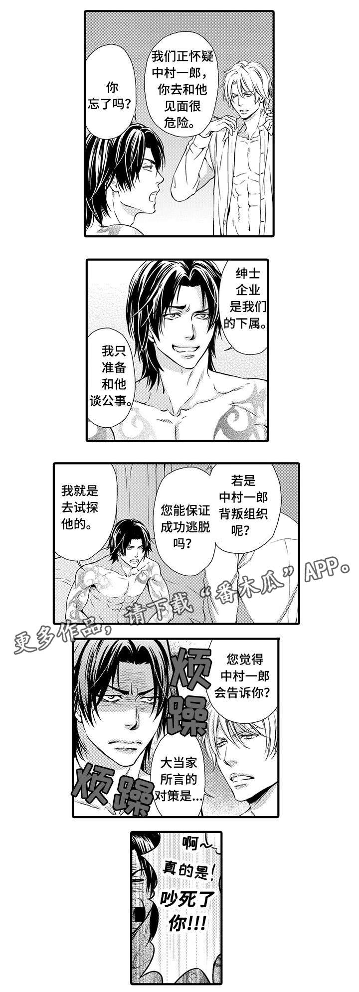 《不良物语》漫画最新章节第10章：明白免费下拉式在线观看章节第【3】张图片