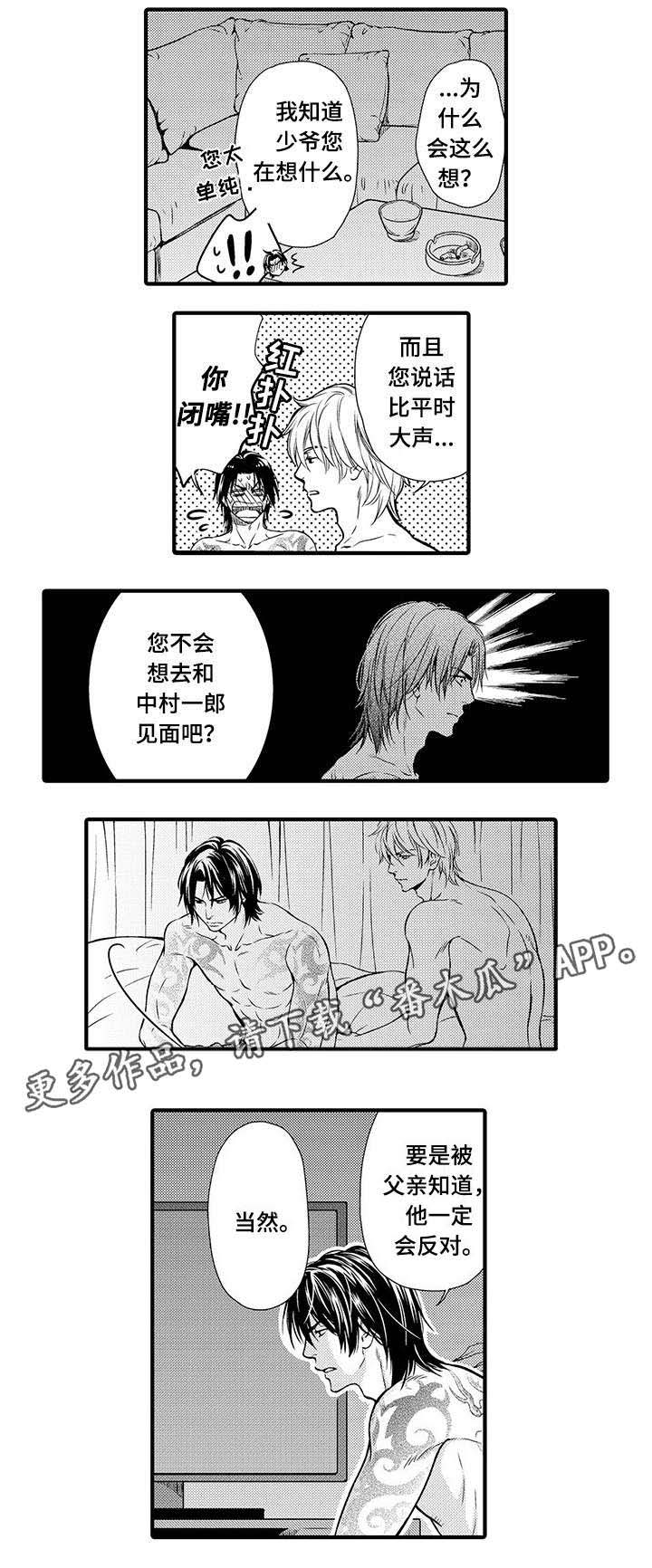 《不良物语》漫画最新章节第10章：明白免费下拉式在线观看章节第【4】张图片