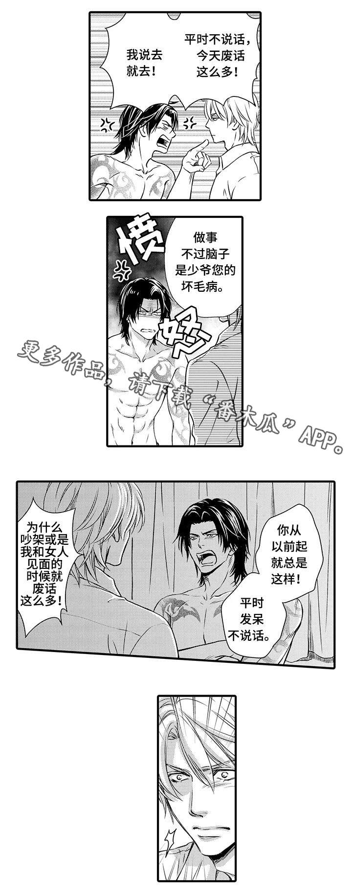 《不良物语》漫画最新章节第10章：明白免费下拉式在线观看章节第【2】张图片