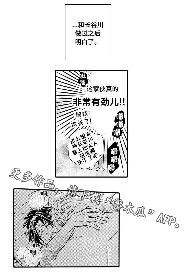 《不良物语》漫画最新章节第10章：明白免费下拉式在线观看章节第【8】张图片