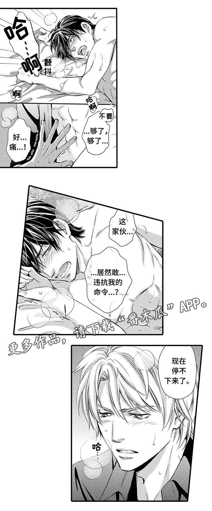 《不良物语》漫画最新章节第10章：明白免费下拉式在线观看章节第【9】张图片