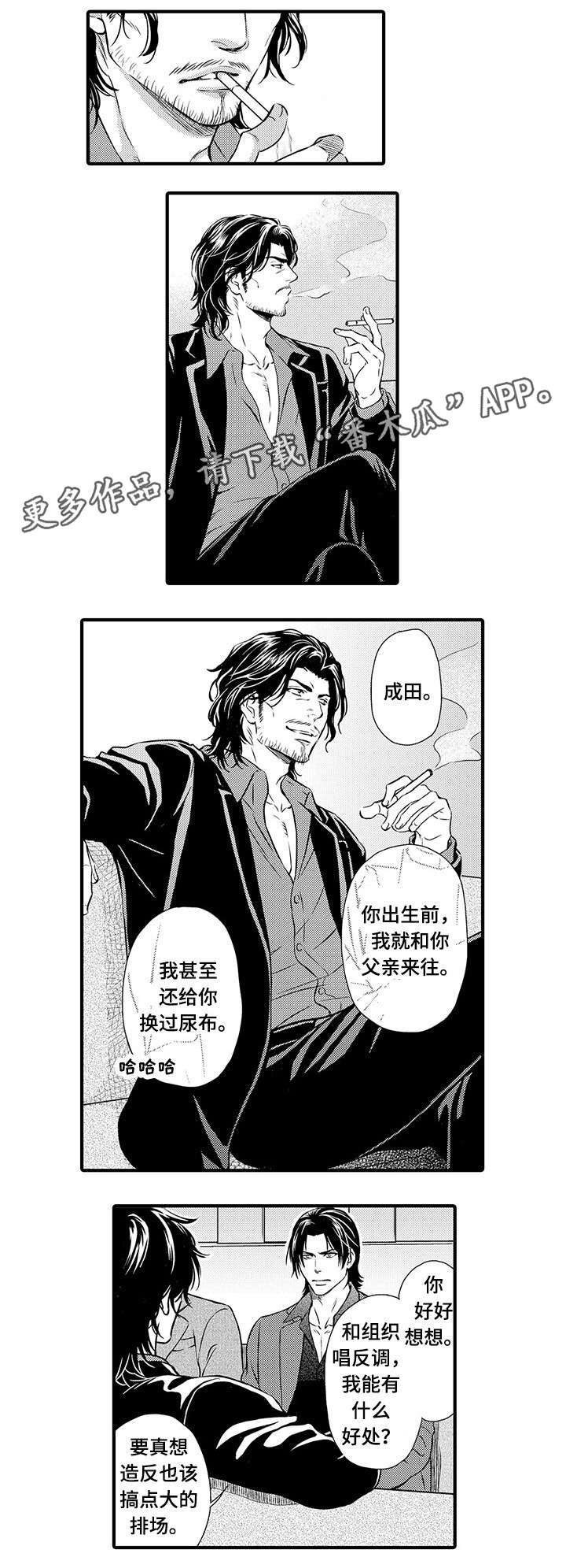 《不良物语》漫画最新章节第11章：开门见山免费下拉式在线观看章节第【4】张图片