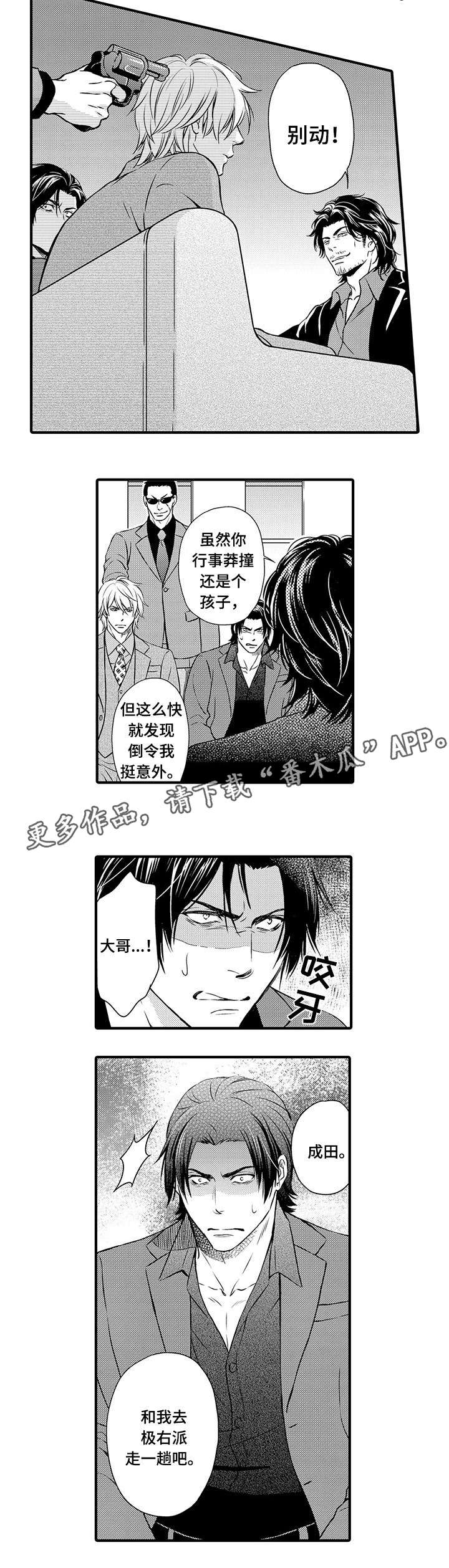 《不良物语》漫画最新章节第11章：开门见山免费下拉式在线观看章节第【1】张图片