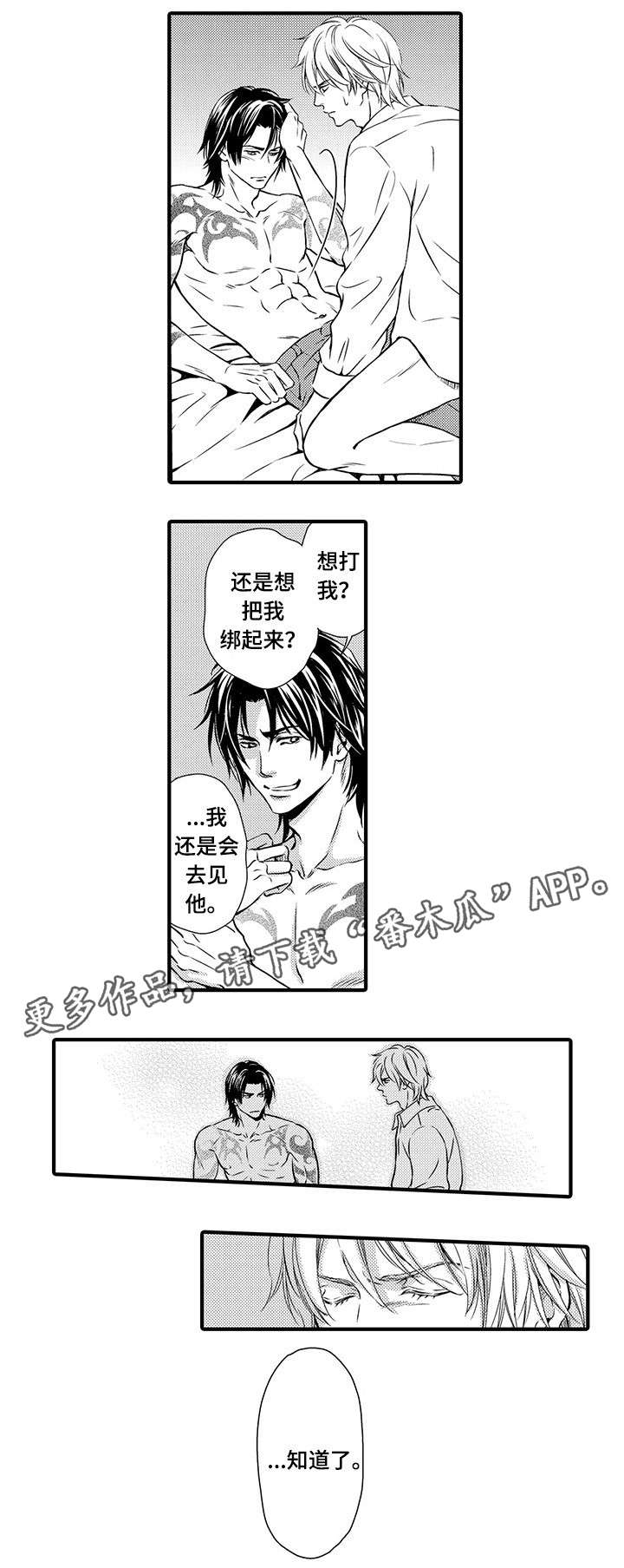 《不良物语》漫画最新章节第11章：开门见山免费下拉式在线观看章节第【9】张图片