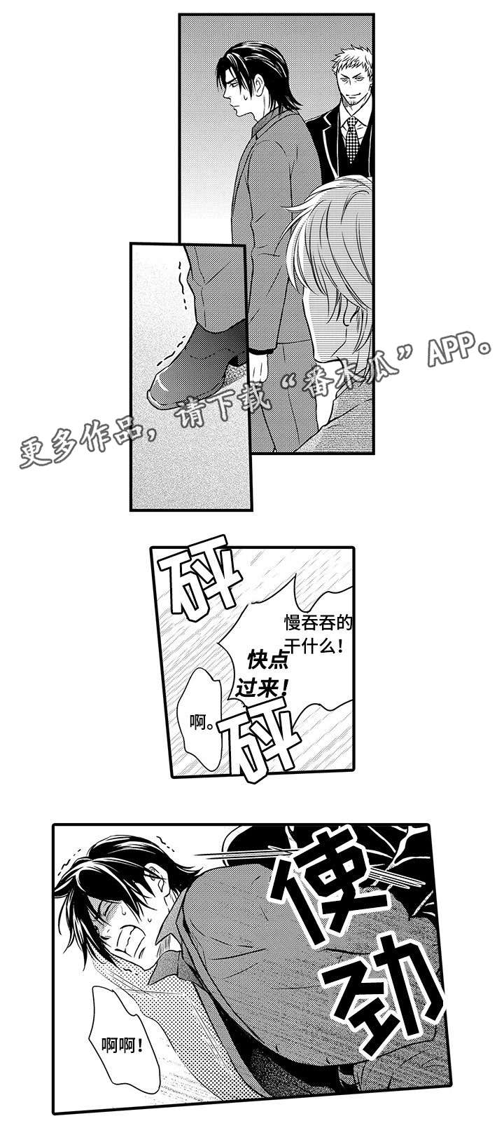 《不良物语》漫画最新章节第12章：中枪免费下拉式在线观看章节第【5】张图片