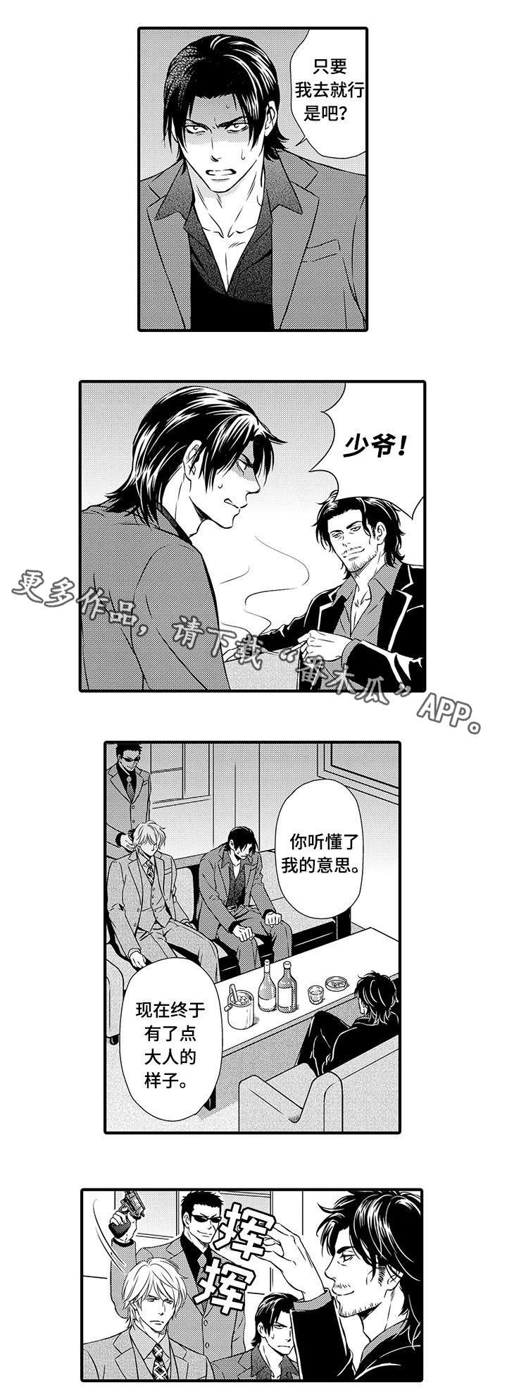 《不良物语》漫画最新章节第12章：中枪免费下拉式在线观看章节第【7】张图片