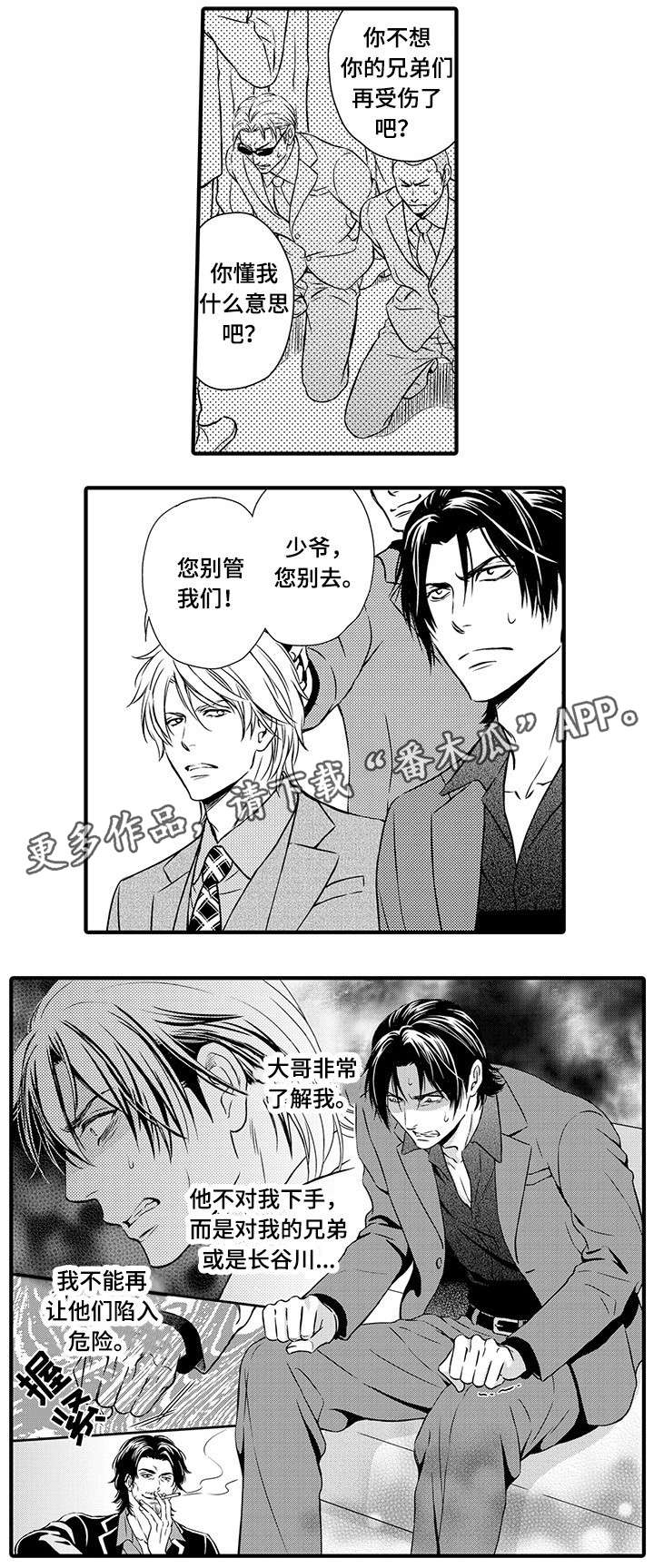 《不良物语》漫画最新章节第12章：中枪免费下拉式在线观看章节第【8】张图片