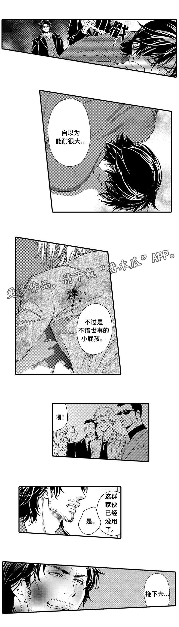 《不良物语》漫画最新章节第12章：中枪免费下拉式在线观看章节第【2】张图片