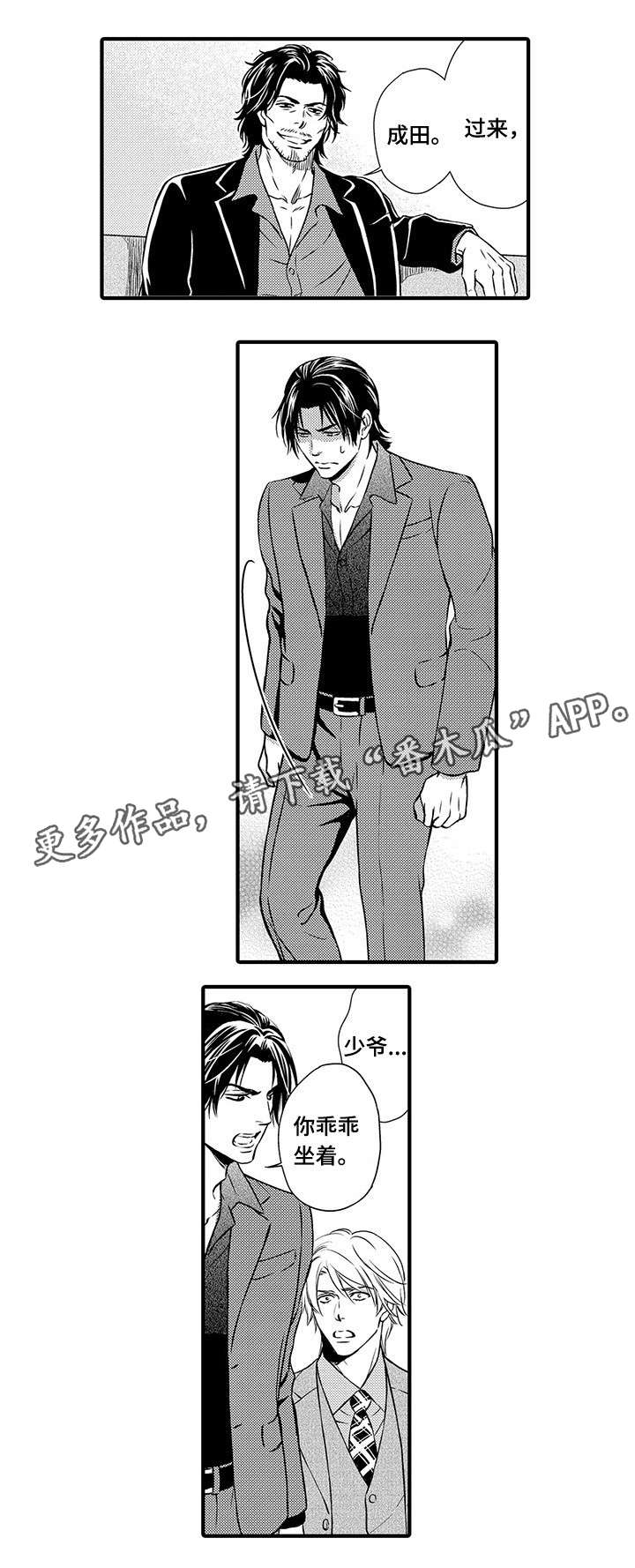 《不良物语》漫画最新章节第12章：中枪免费下拉式在线观看章节第【6】张图片