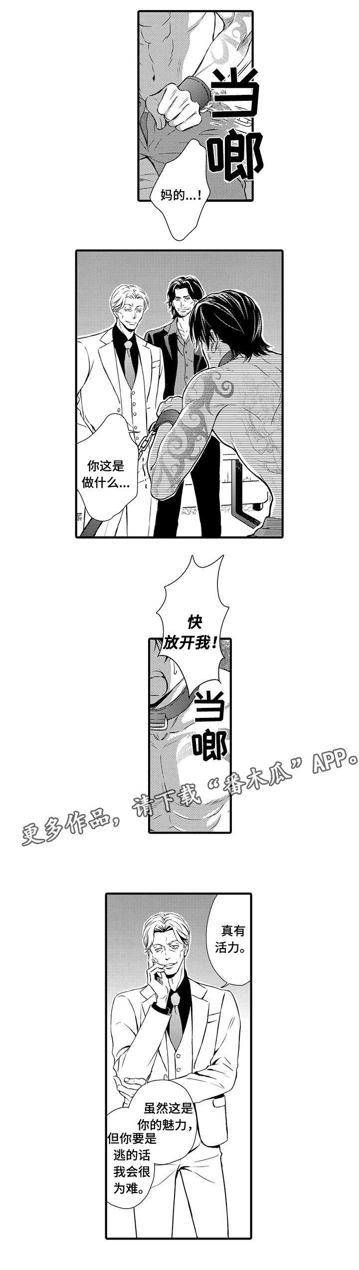 《不良物语》漫画最新章节第13章：囚禁免费下拉式在线观看章节第【5】张图片