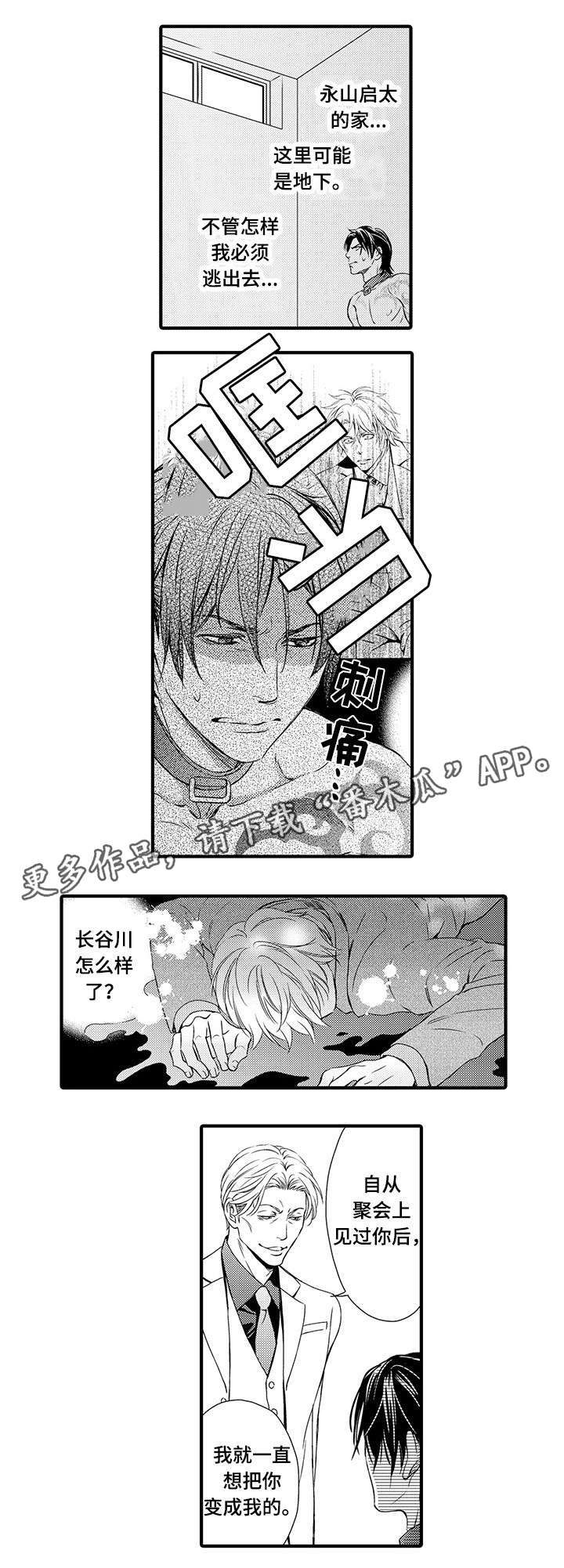 《不良物语》漫画最新章节第13章：囚禁免费下拉式在线观看章节第【2】张图片