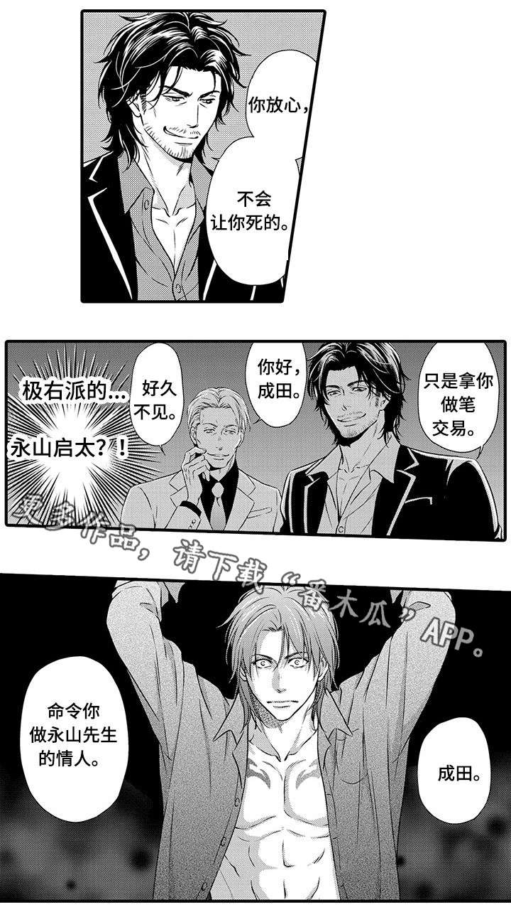 《不良物语》漫画最新章节第13章：囚禁免费下拉式在线观看章节第【6】张图片