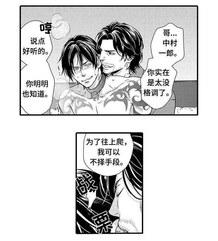 《不良物语》漫画最新章节第14章：执念免费下拉式在线观看章节第【5】张图片