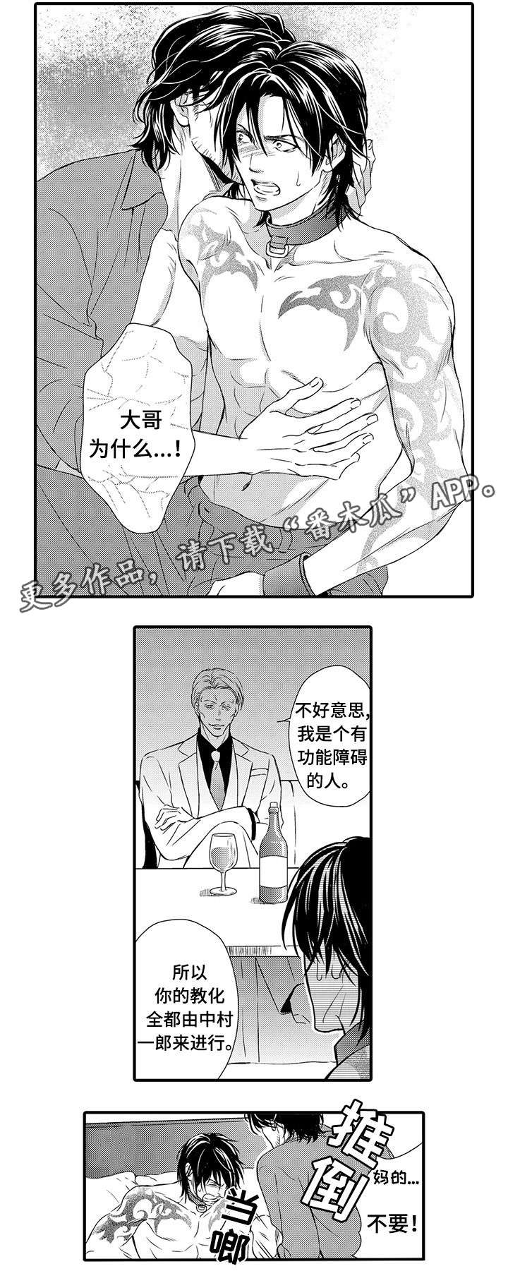 《不良物语》漫画最新章节第14章：执念免费下拉式在线观看章节第【9】张图片