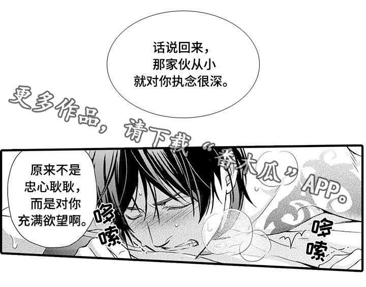 《不良物语》漫画最新章节第14章：执念免费下拉式在线观看章节第【1】张图片