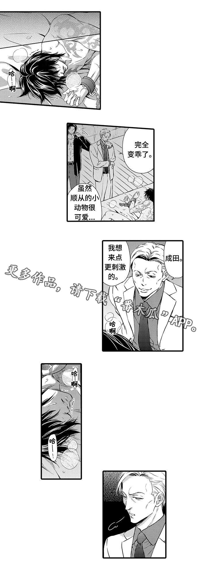 《不良物语》漫画最新章节第15章：救他免费下拉式在线观看章节第【3】张图片