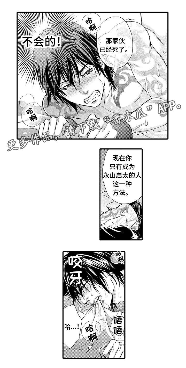 《不良物语》漫画最新章节第15章：救他免费下拉式在线观看章节第【6】张图片