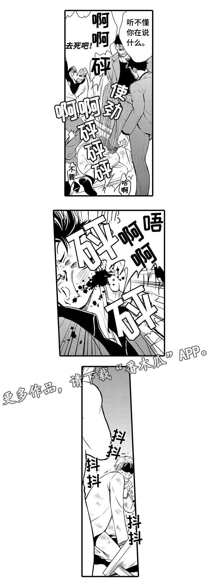 《不良物语》漫画最新章节第16章：失望免费下拉式在线观看章节第【2】张图片