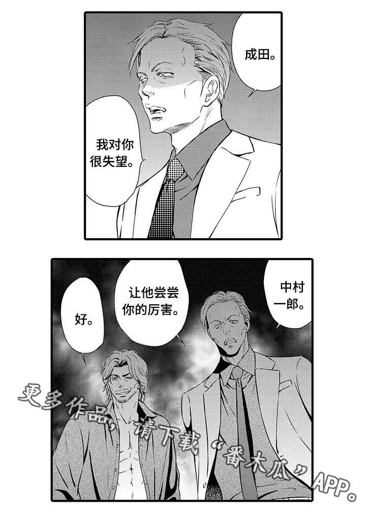 《不良物语》漫画最新章节第16章：失望免费下拉式在线观看章节第【7】张图片