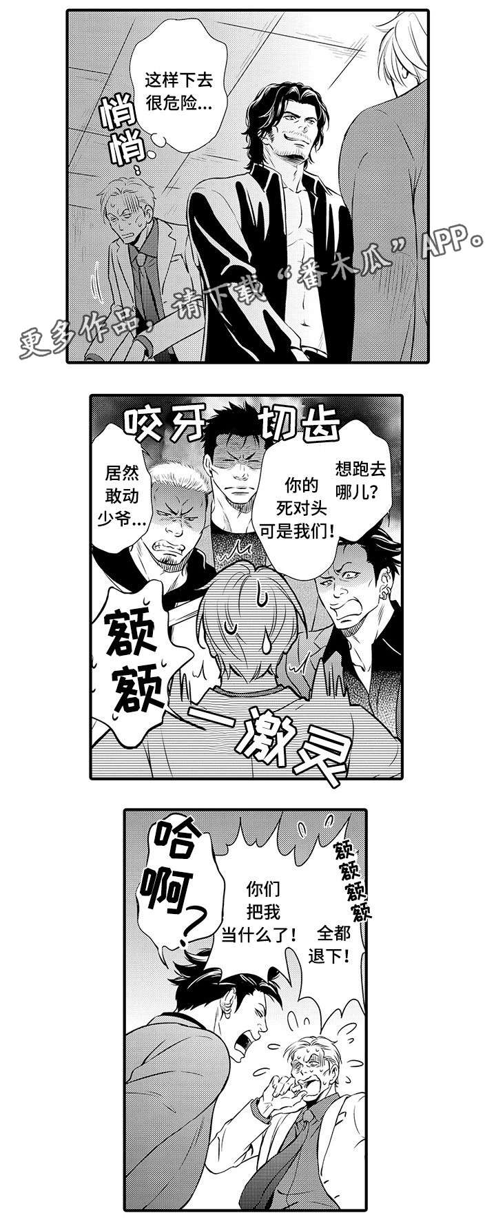 《不良物语》漫画最新章节第16章：失望免费下拉式在线观看章节第【3】张图片